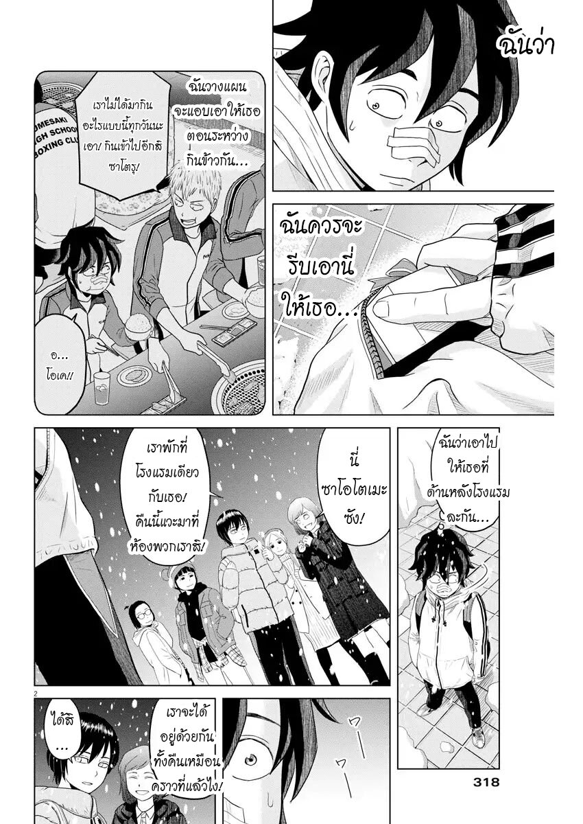 Saotome girl, Hitakakusu page 2
