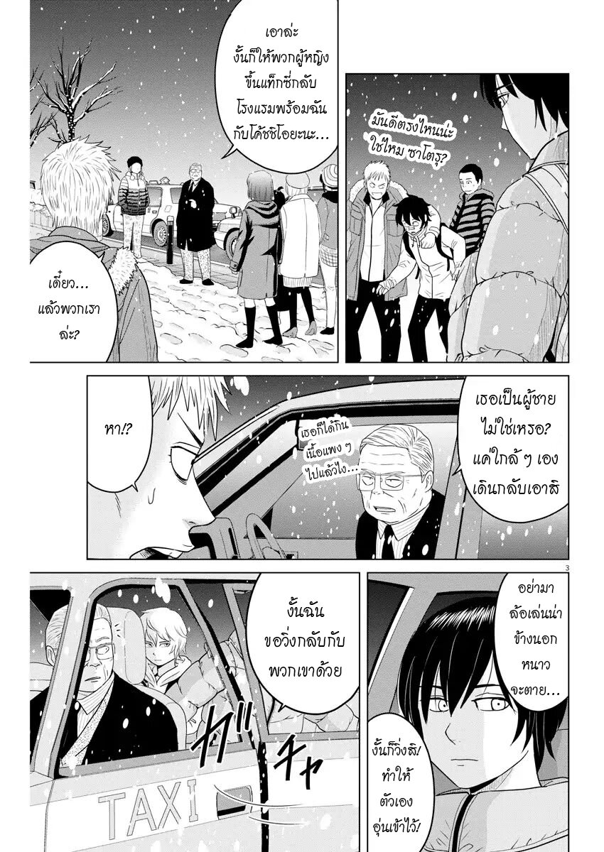 Saotome girl, Hitakakusu page 3