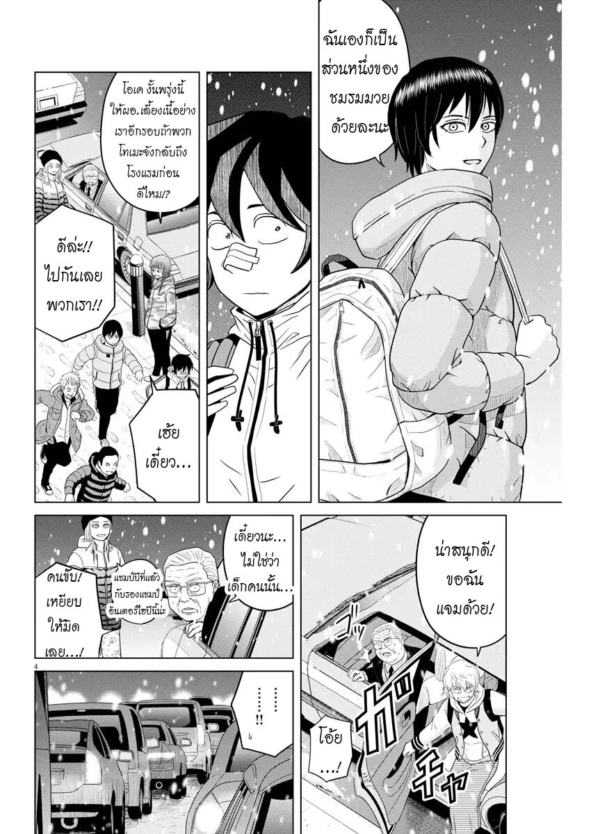 Saotome girl, Hitakakusu page 4