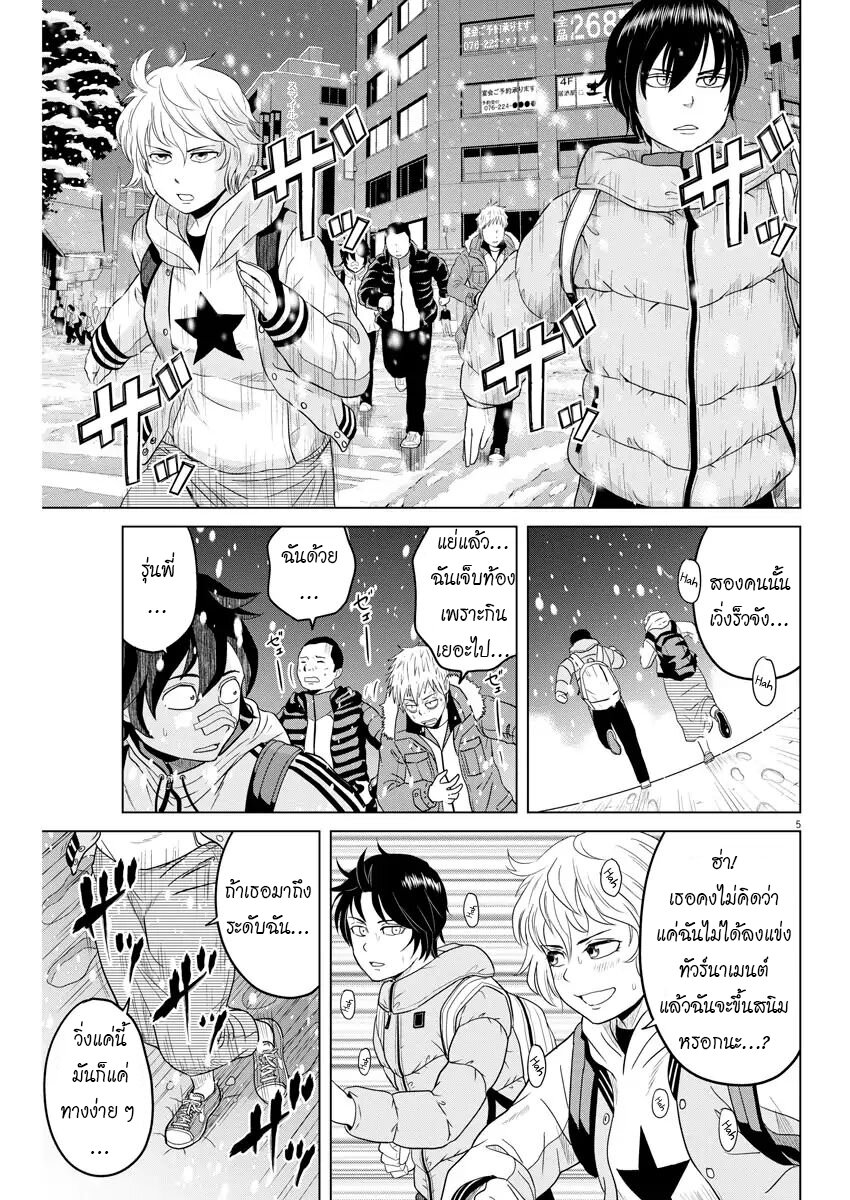 Saotome girl, Hitakakusu page 5