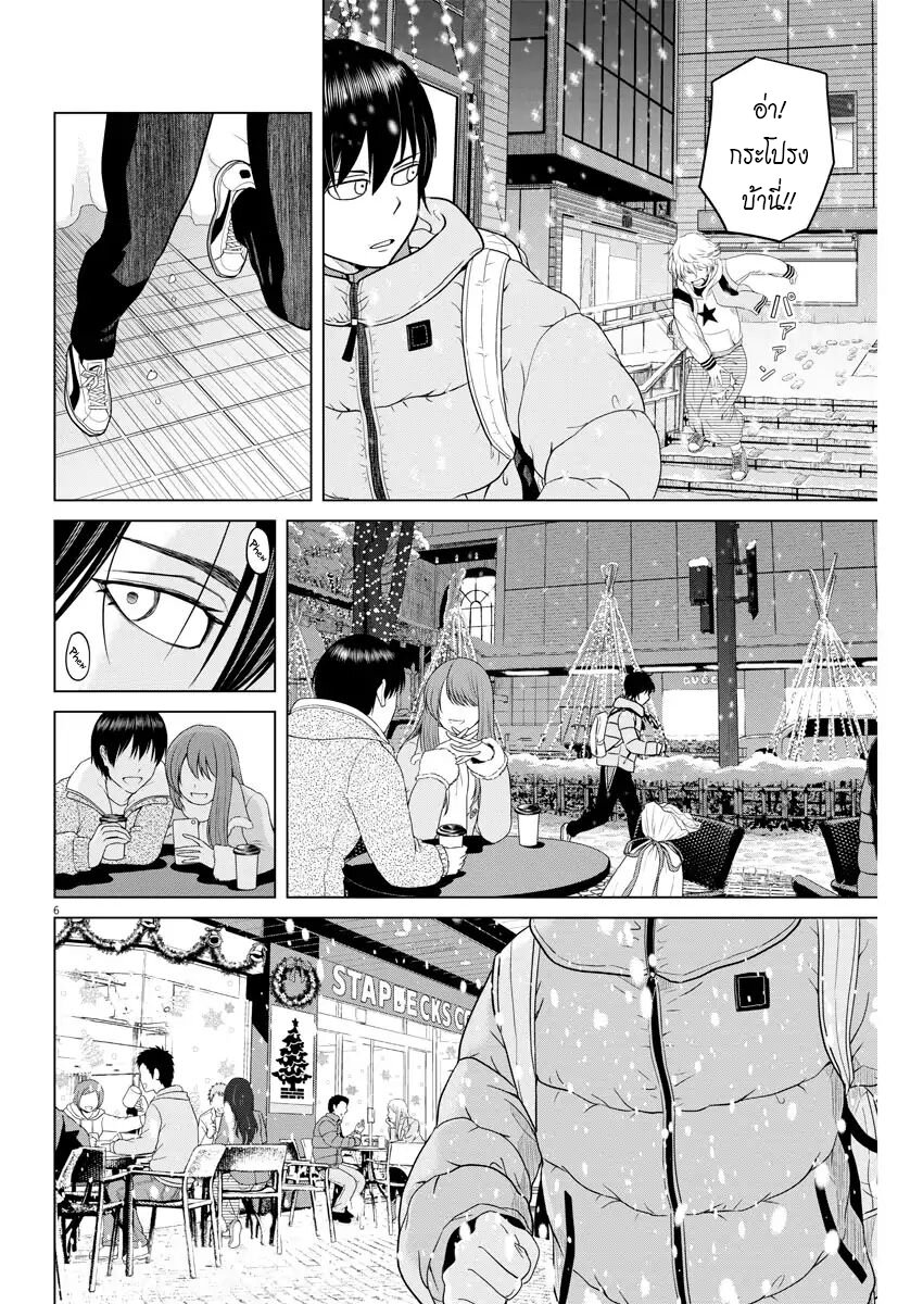 Saotome girl, Hitakakusu page 6