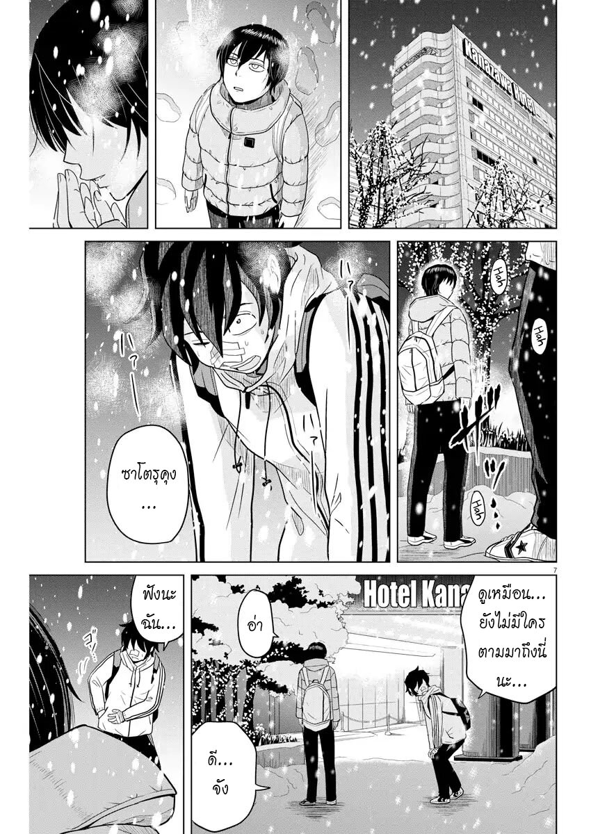 Saotome girl, Hitakakusu page 7