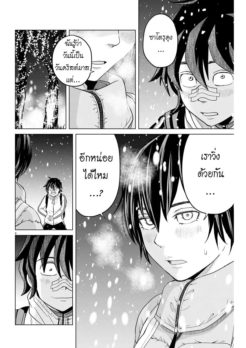 Saotome girl, Hitakakusu page 8