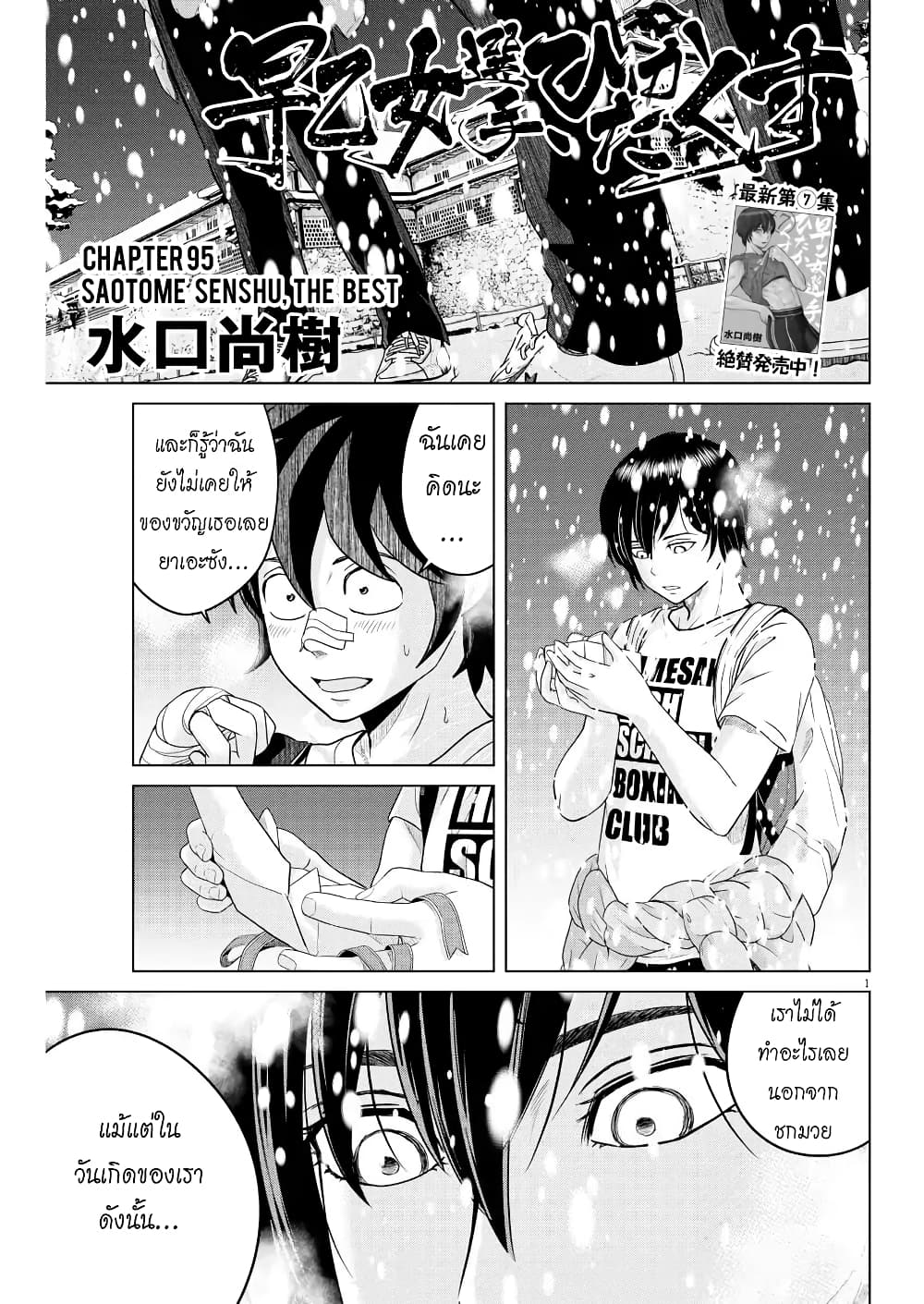 Saotome girl, Hitakakusu page 1