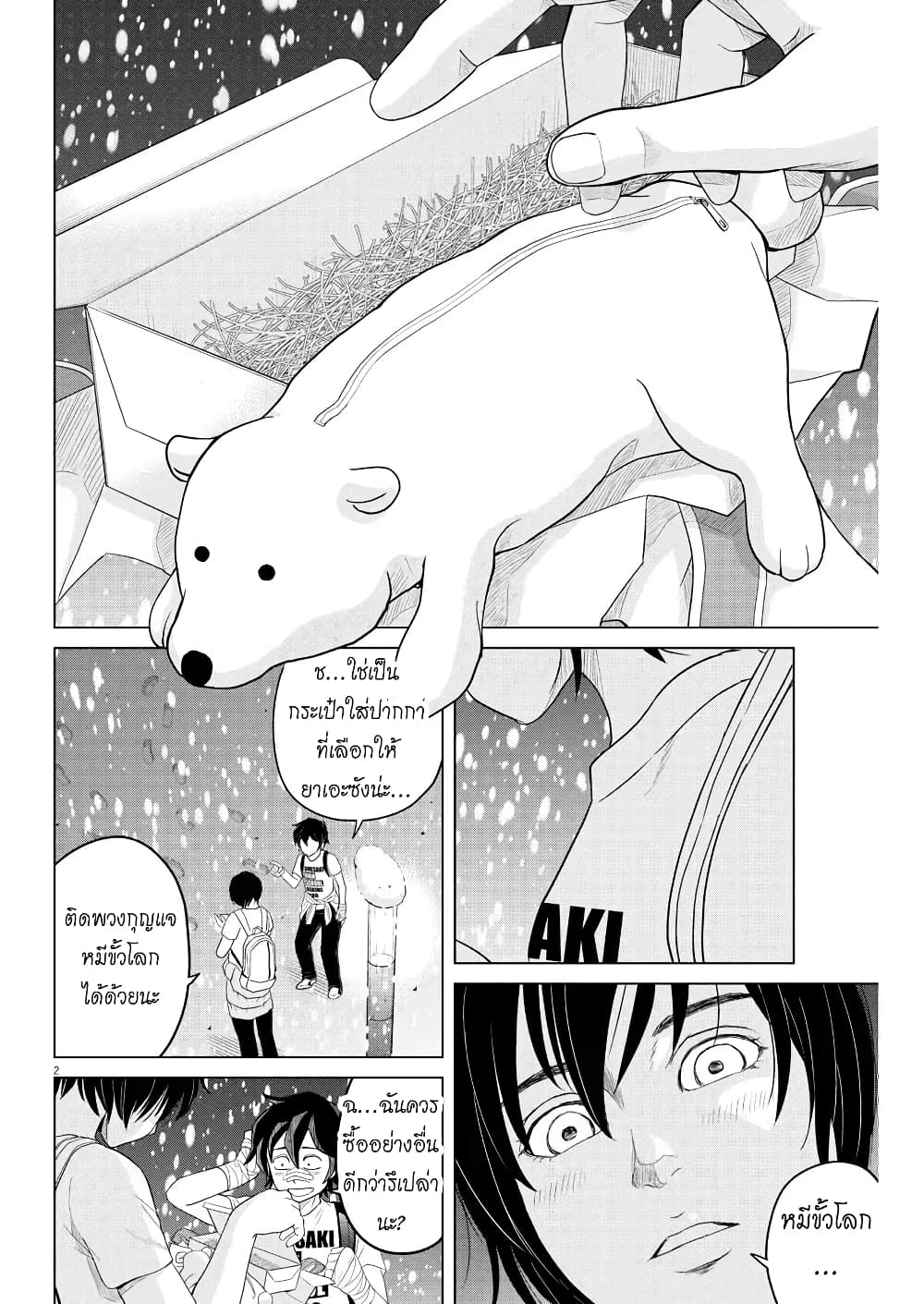 Saotome girl, Hitakakusu page 2
