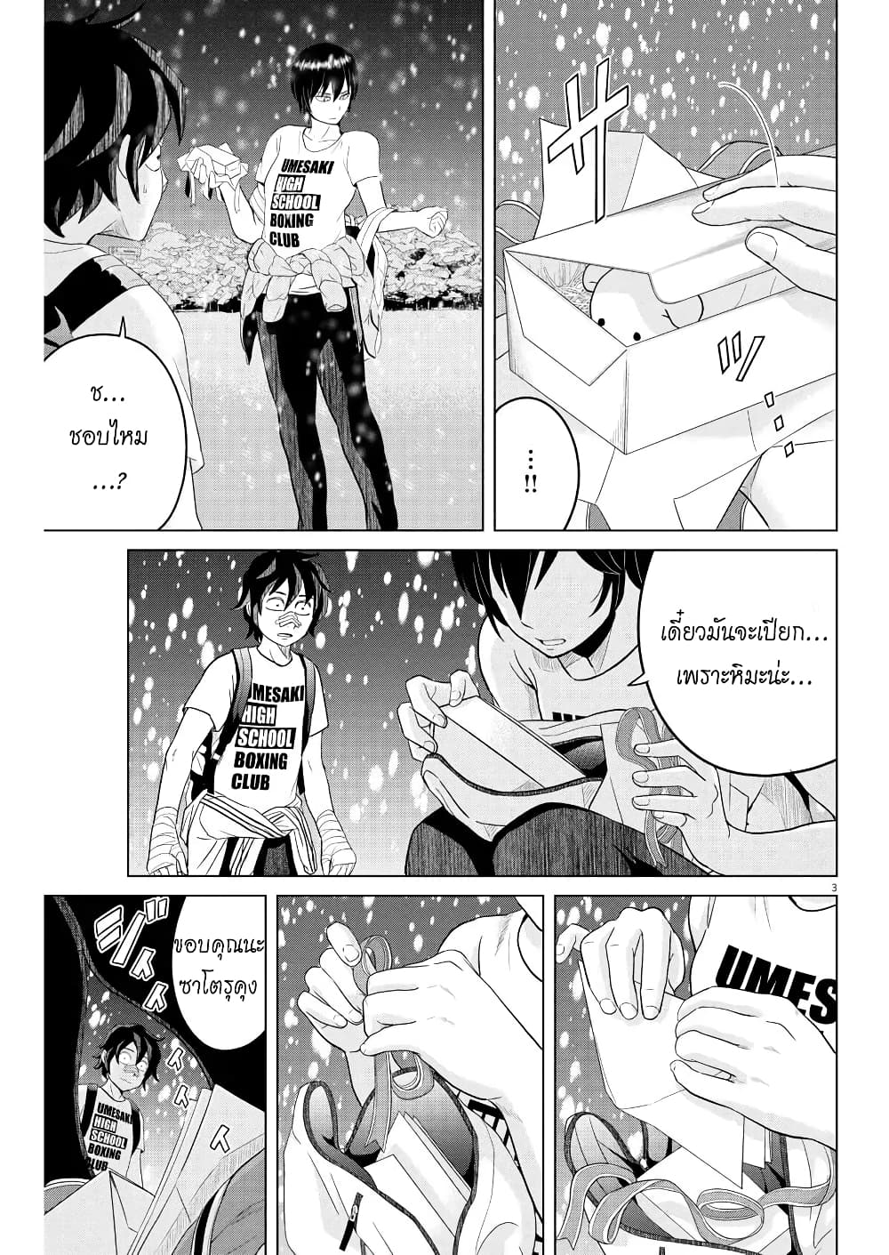 Saotome girl, Hitakakusu page 3