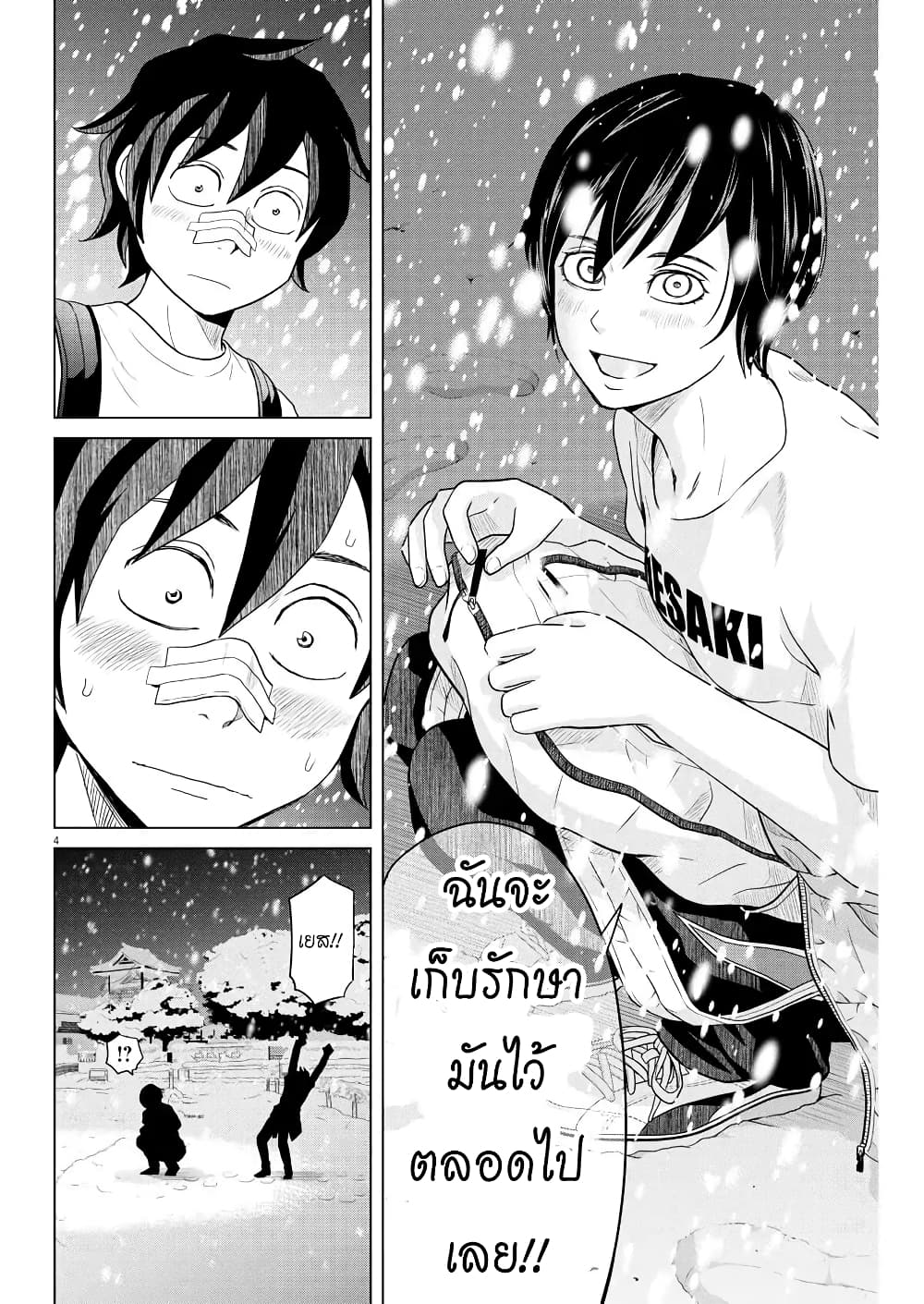 Saotome girl, Hitakakusu page 4