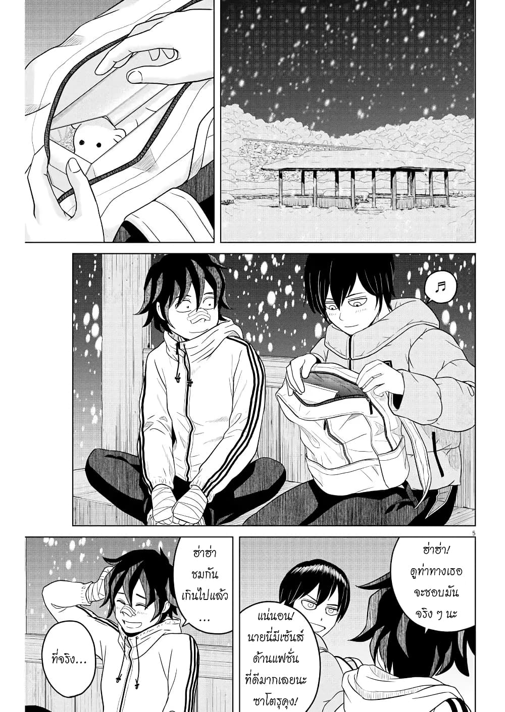 Saotome girl, Hitakakusu page 5