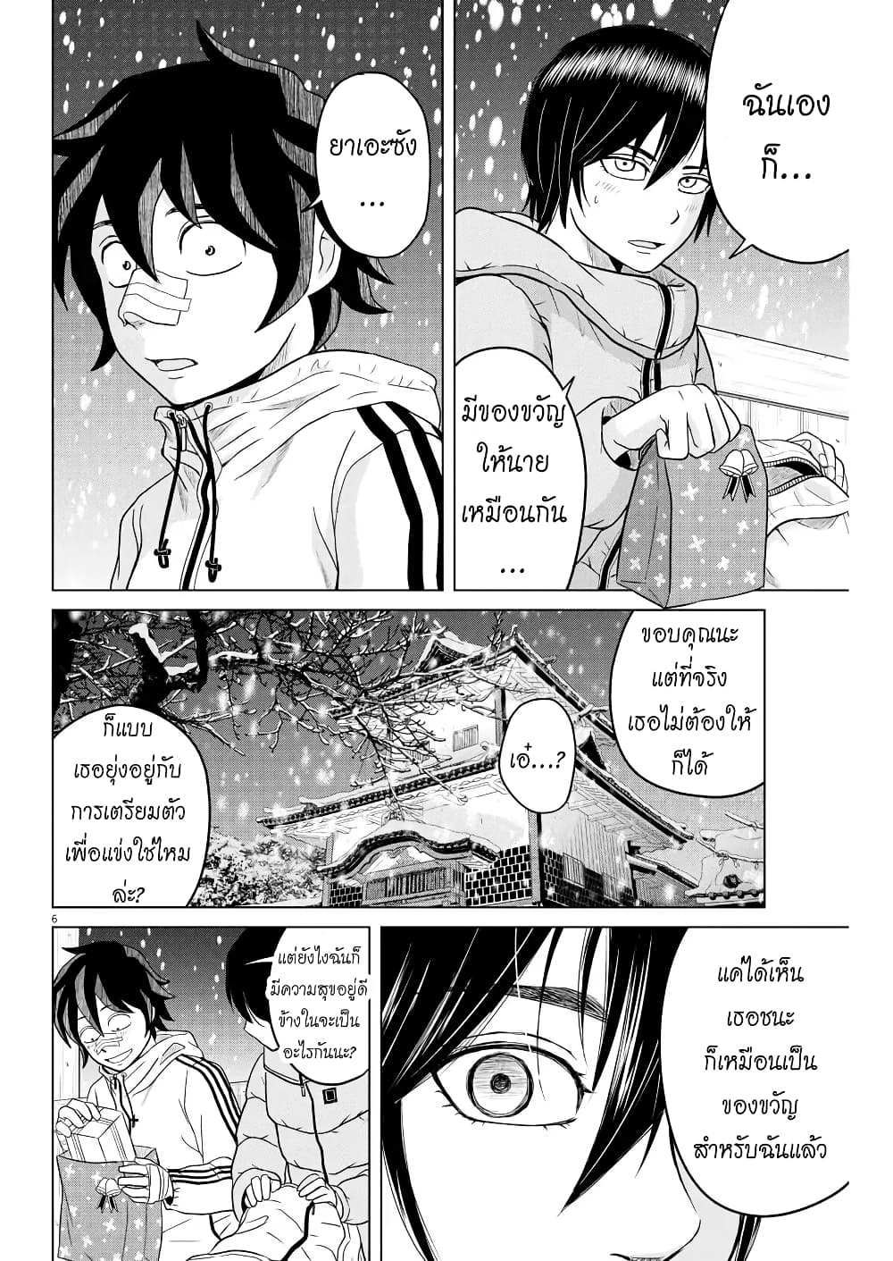 Saotome girl, Hitakakusu page 6