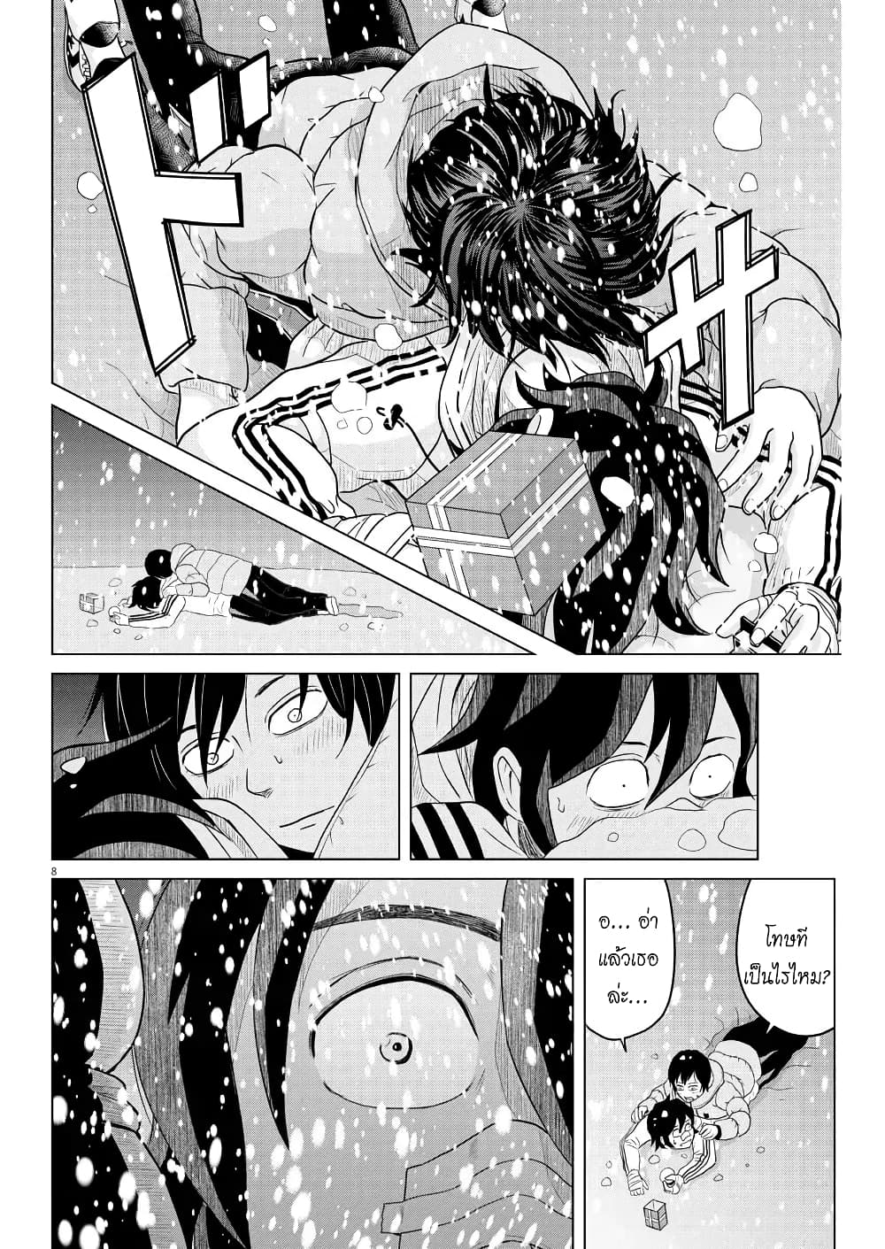 Saotome girl, Hitakakusu page 8