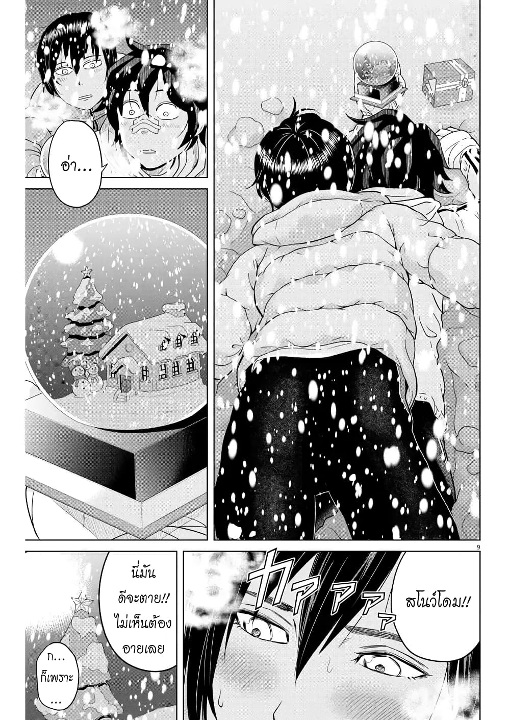 Saotome girl, Hitakakusu page 9