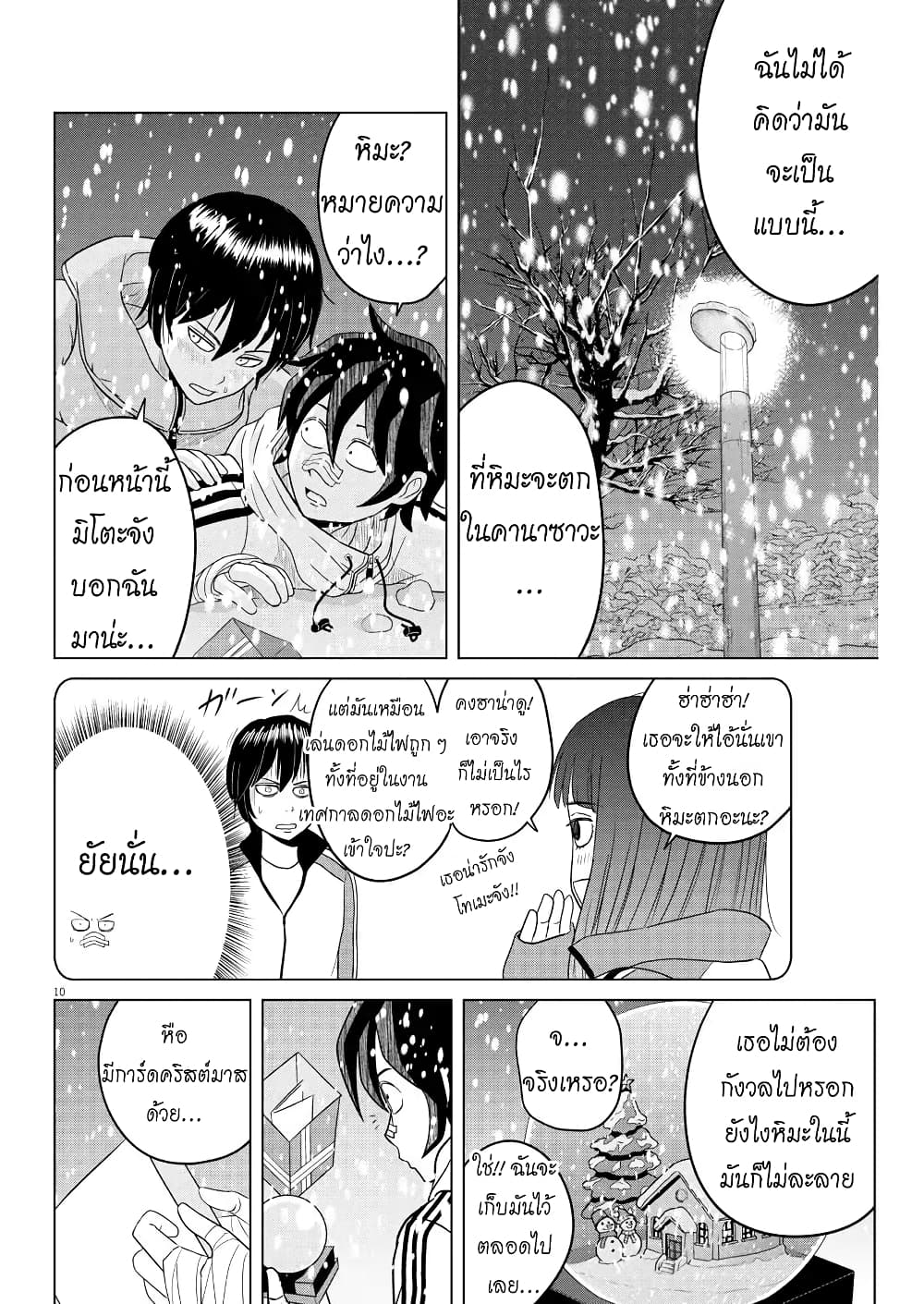 Saotome girl, Hitakakusu page 10
