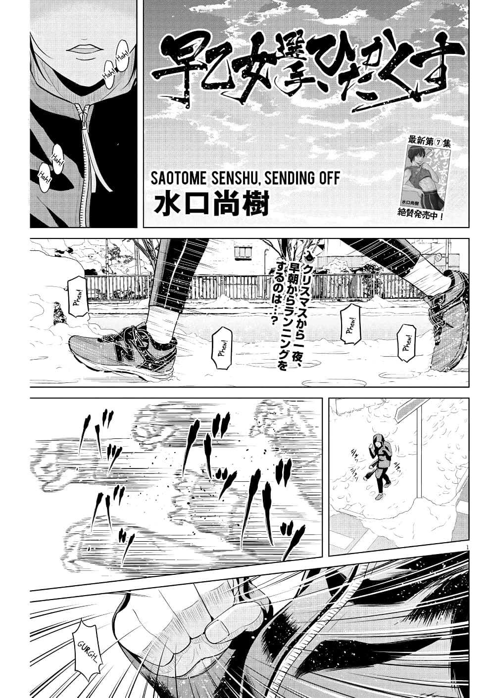 Saotome girl, Hitakakusu page 1