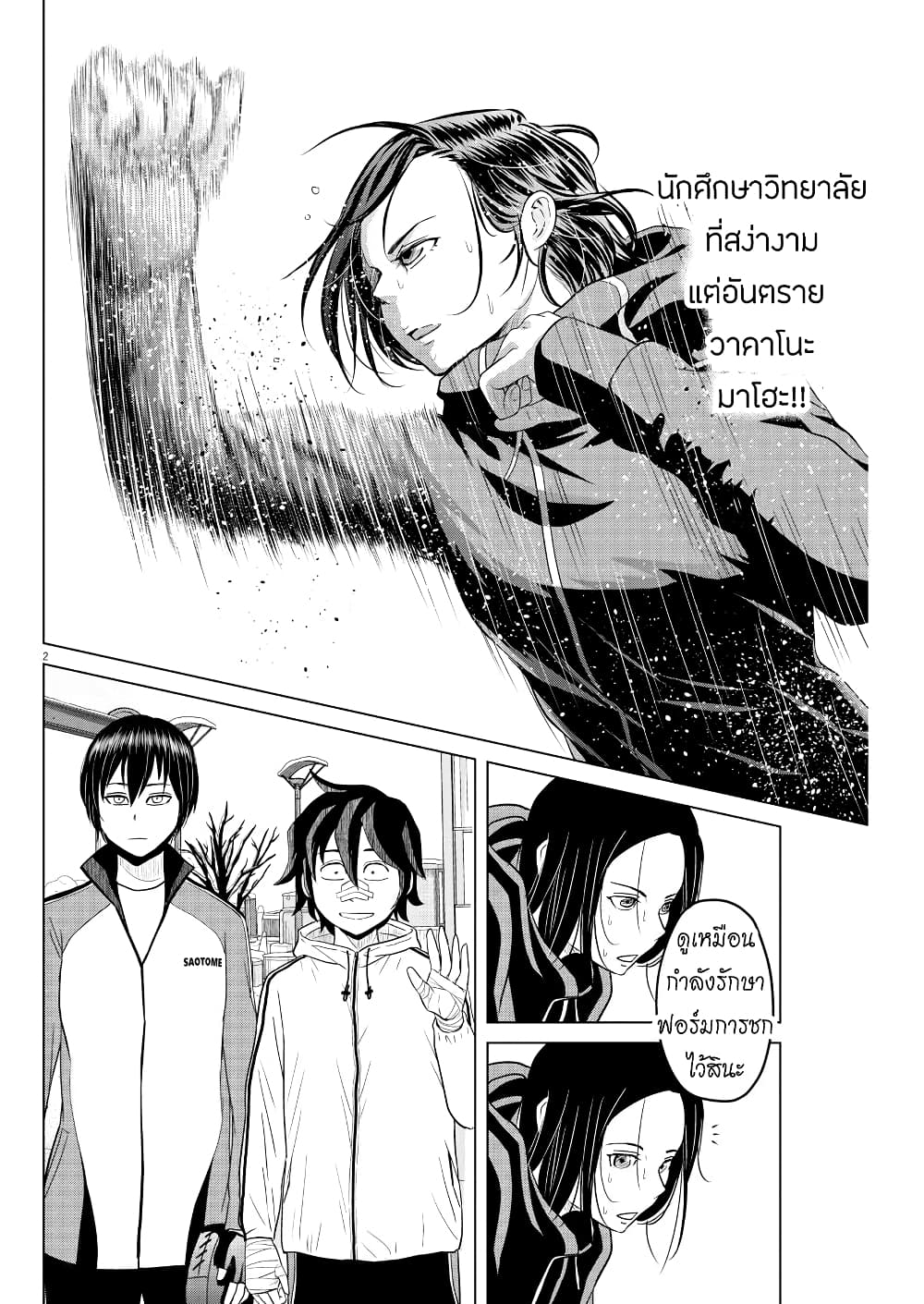Saotome girl, Hitakakusu page 2