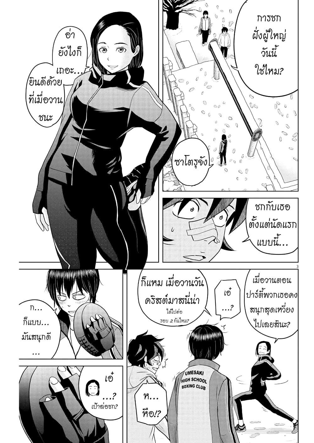 Saotome girl, Hitakakusu page 3