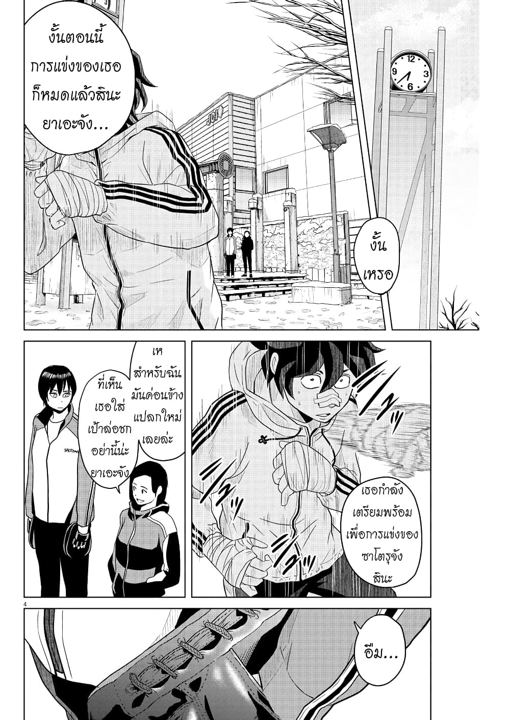 Saotome girl, Hitakakusu page 4