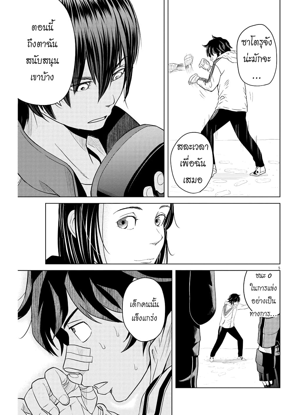 Saotome girl, Hitakakusu page 5