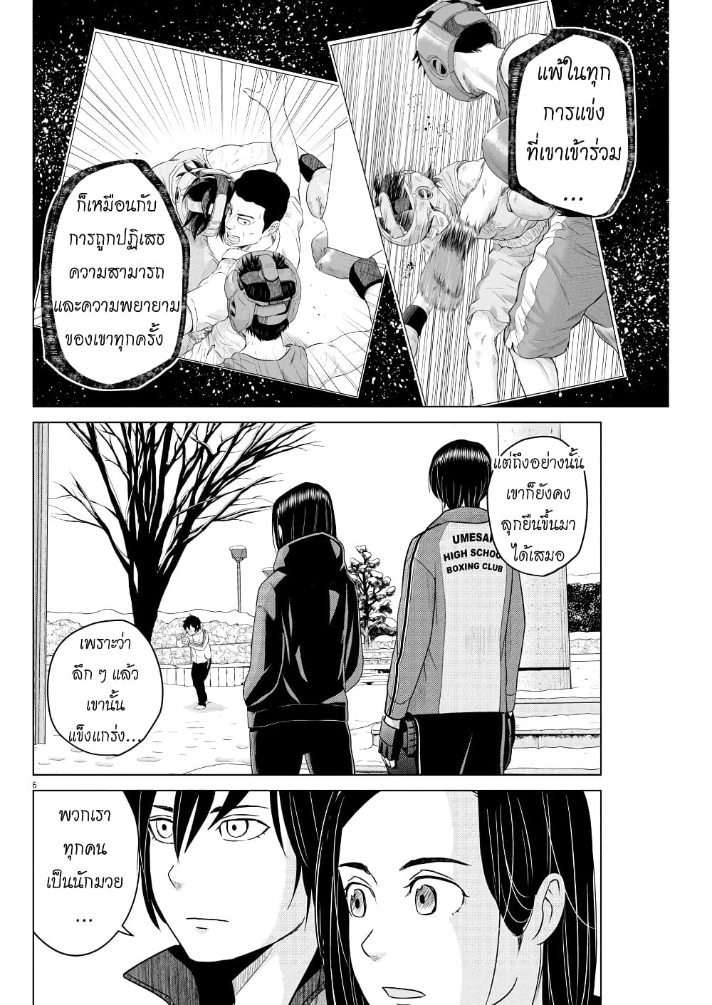 Saotome girl, Hitakakusu page 6
