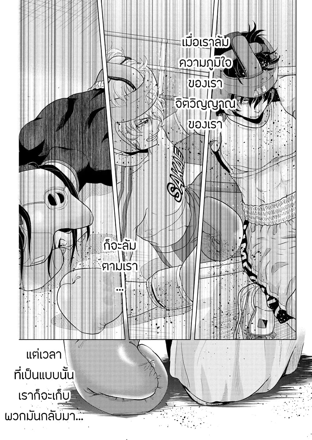 Saotome girl, Hitakakusu page 7
