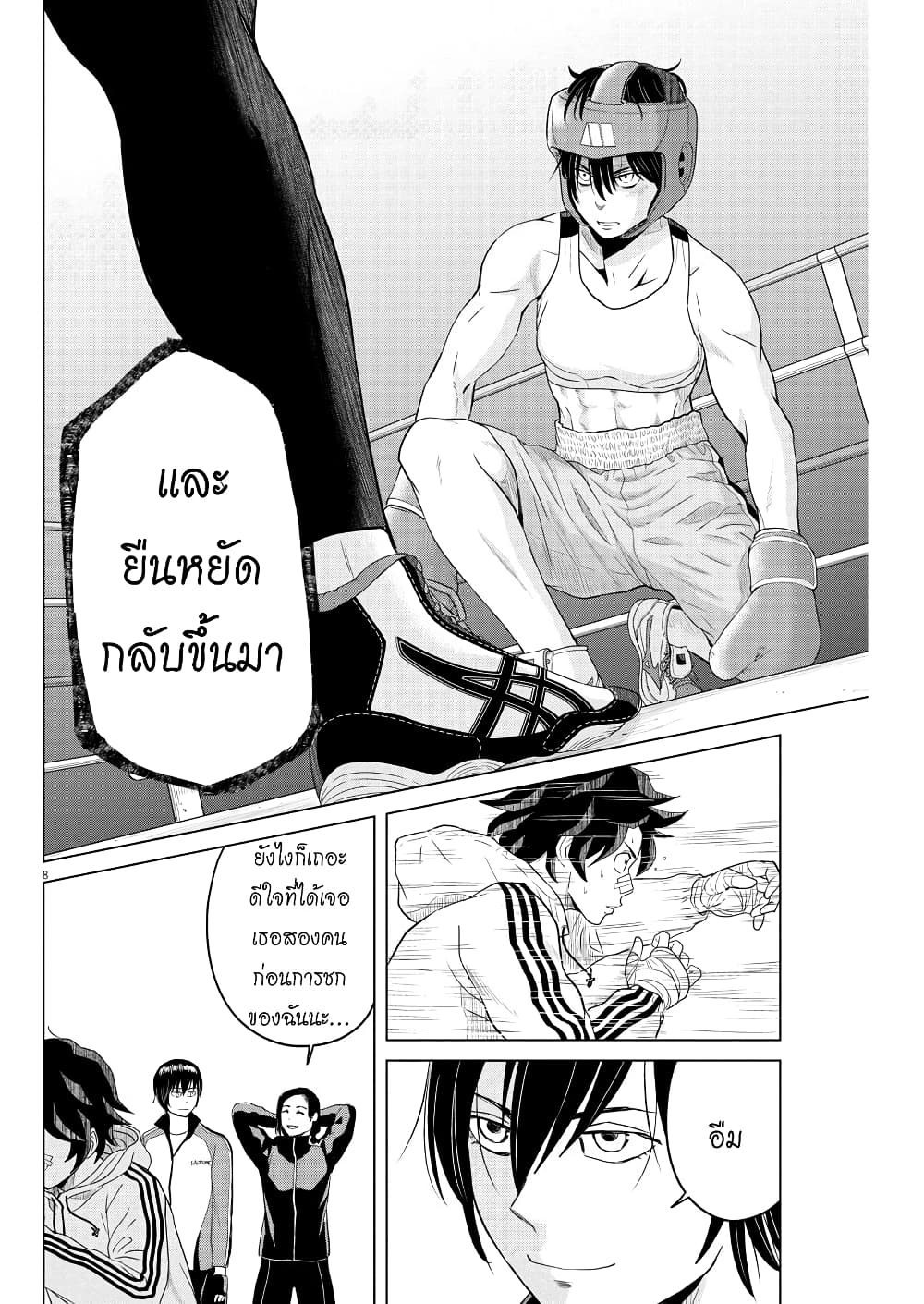 Saotome girl, Hitakakusu page 8