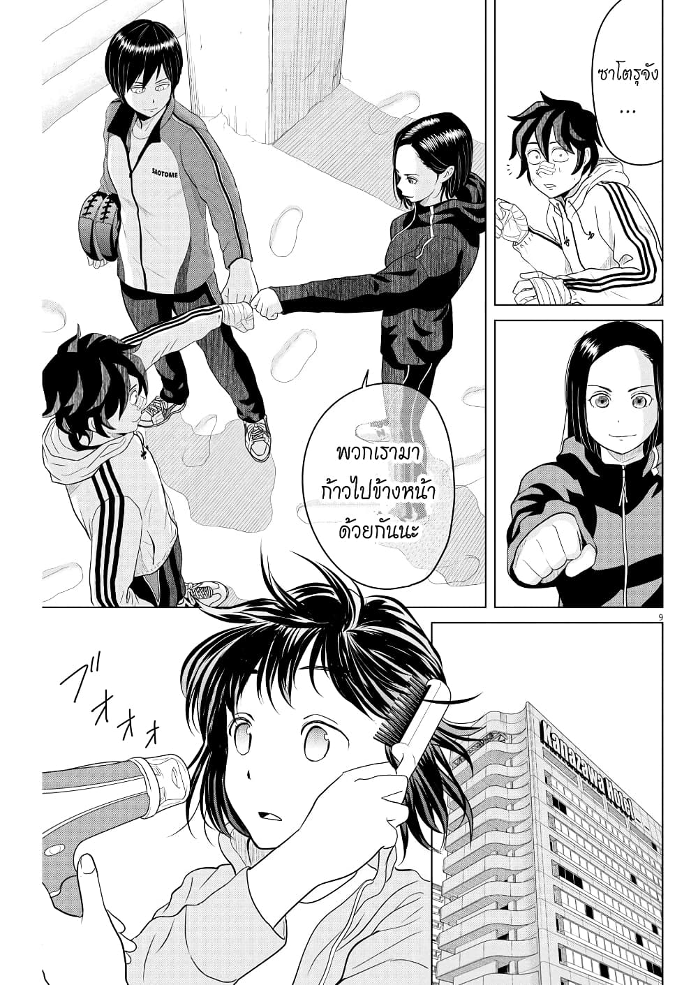 Saotome girl, Hitakakusu page 9