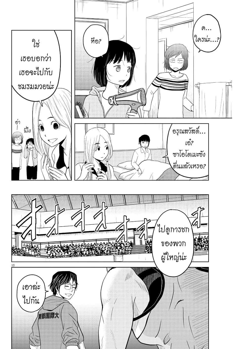 Saotome girl, Hitakakusu page 10