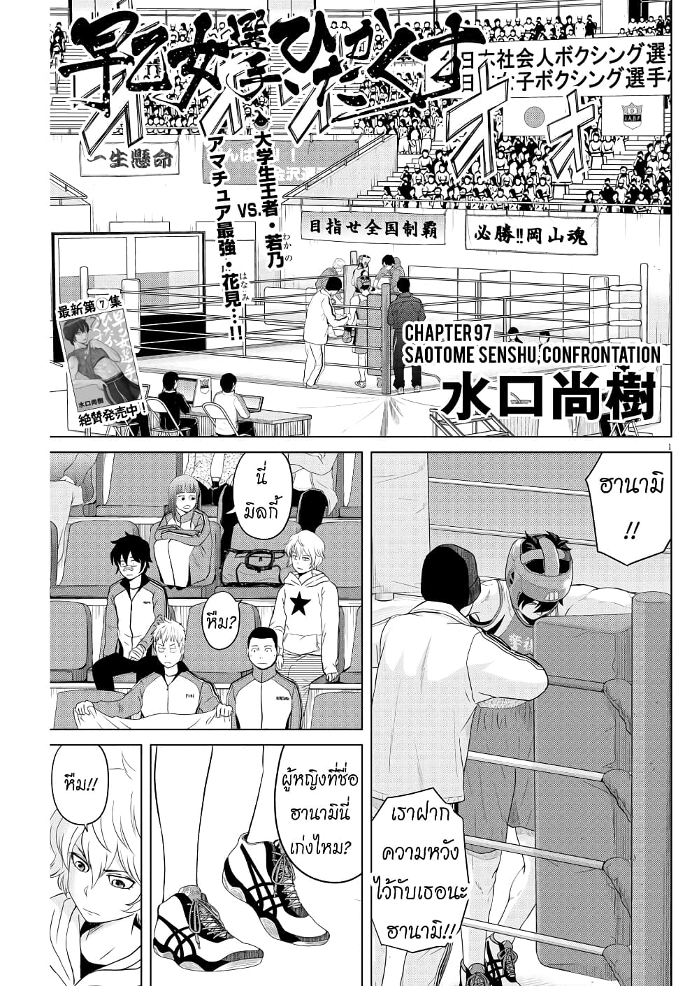 Saotome girl, Hitakakusu page 1