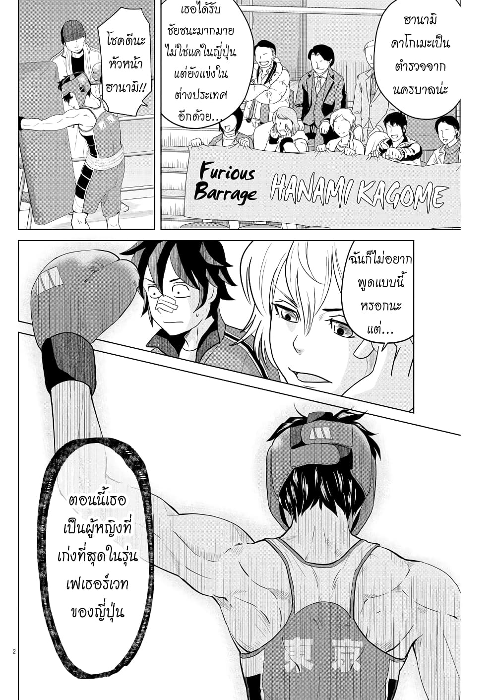 Saotome girl, Hitakakusu page 2