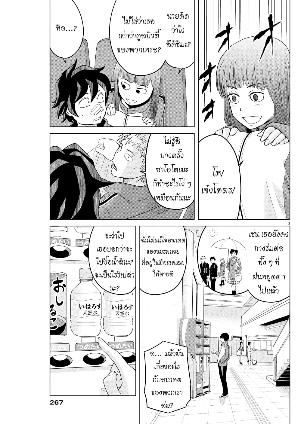 Saotome girl, Hitakakusu page 3