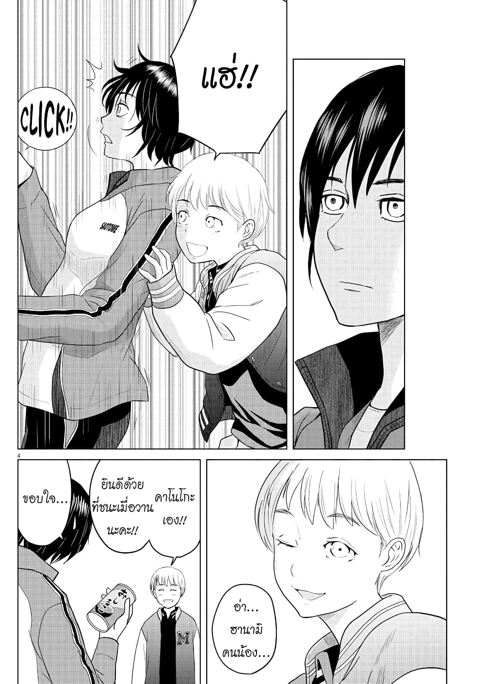 Saotome girl, Hitakakusu page 4