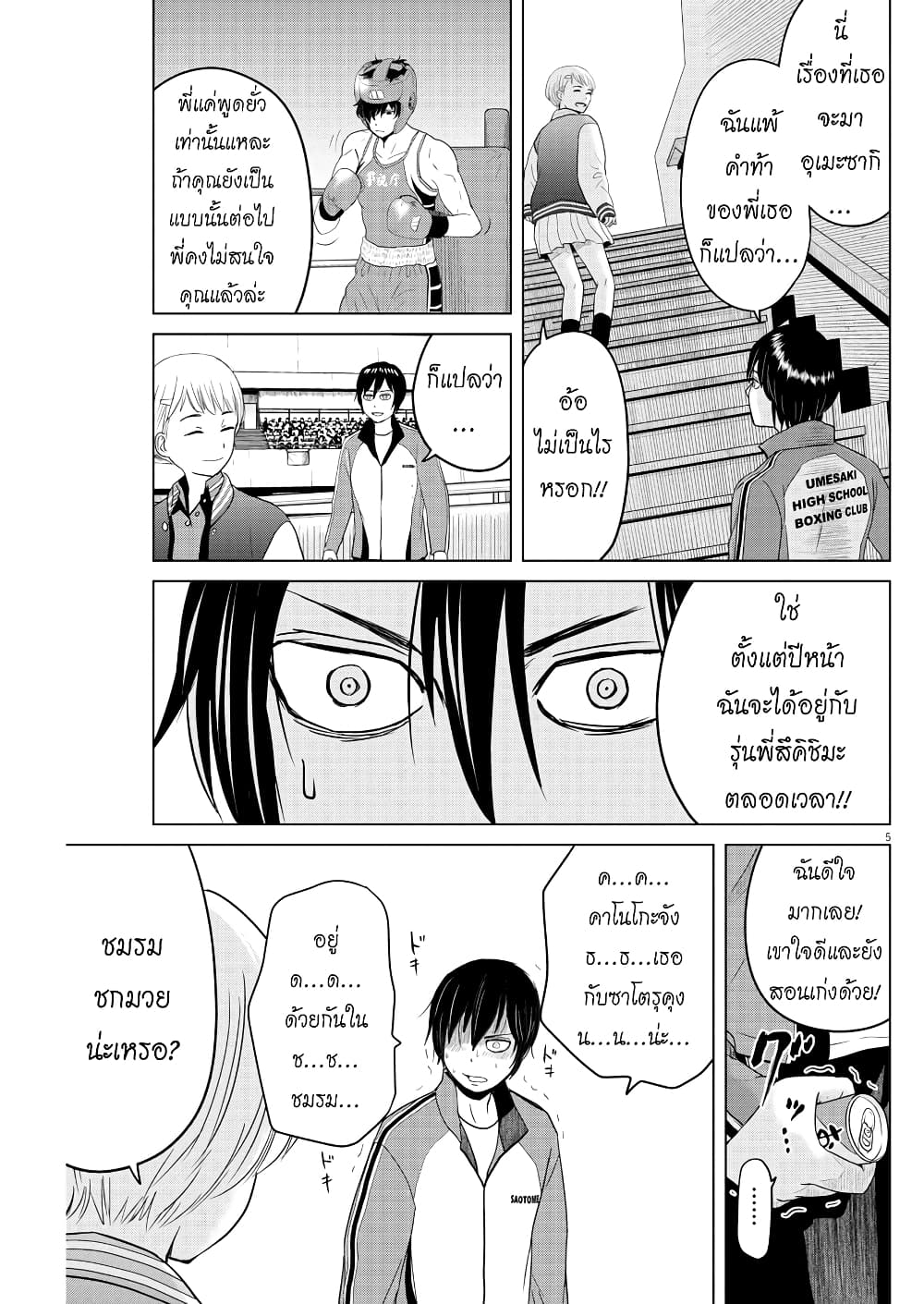 Saotome girl, Hitakakusu page 5