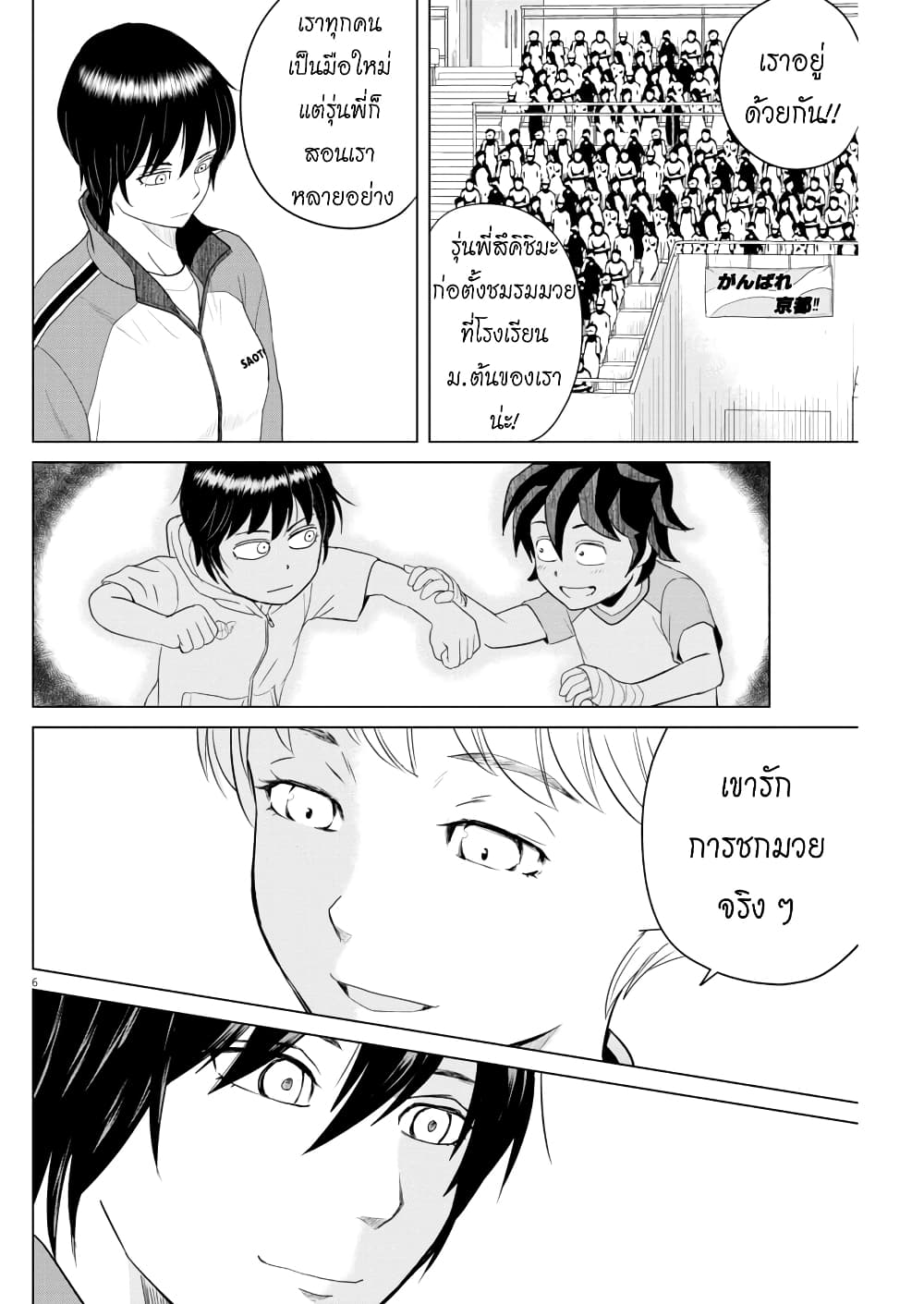 Saotome girl, Hitakakusu page 6