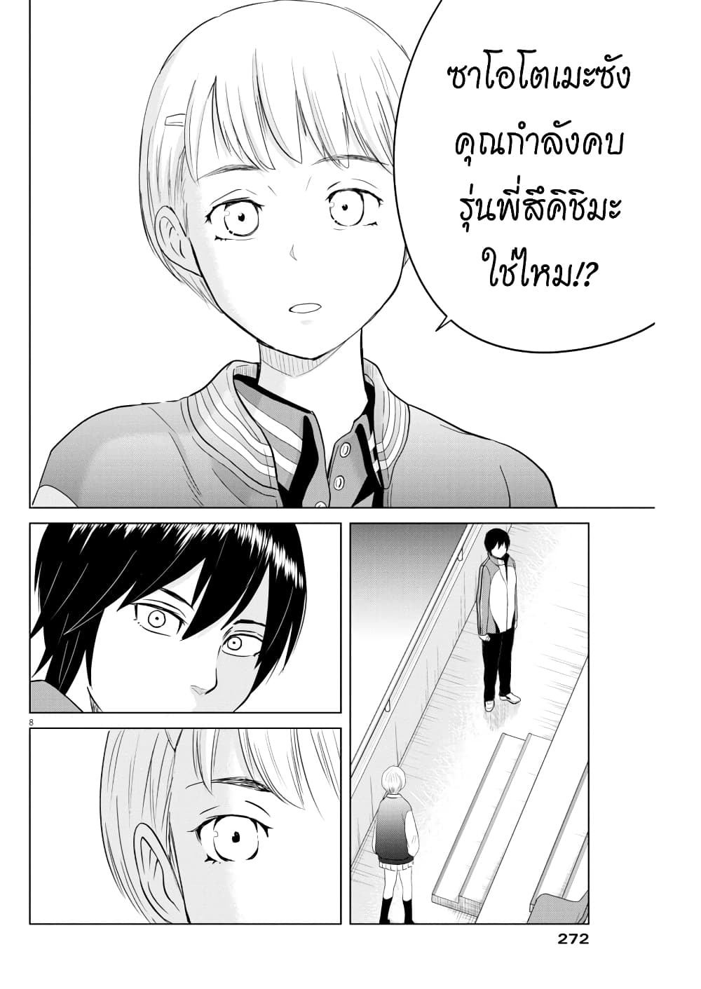 Saotome girl, Hitakakusu page 8
