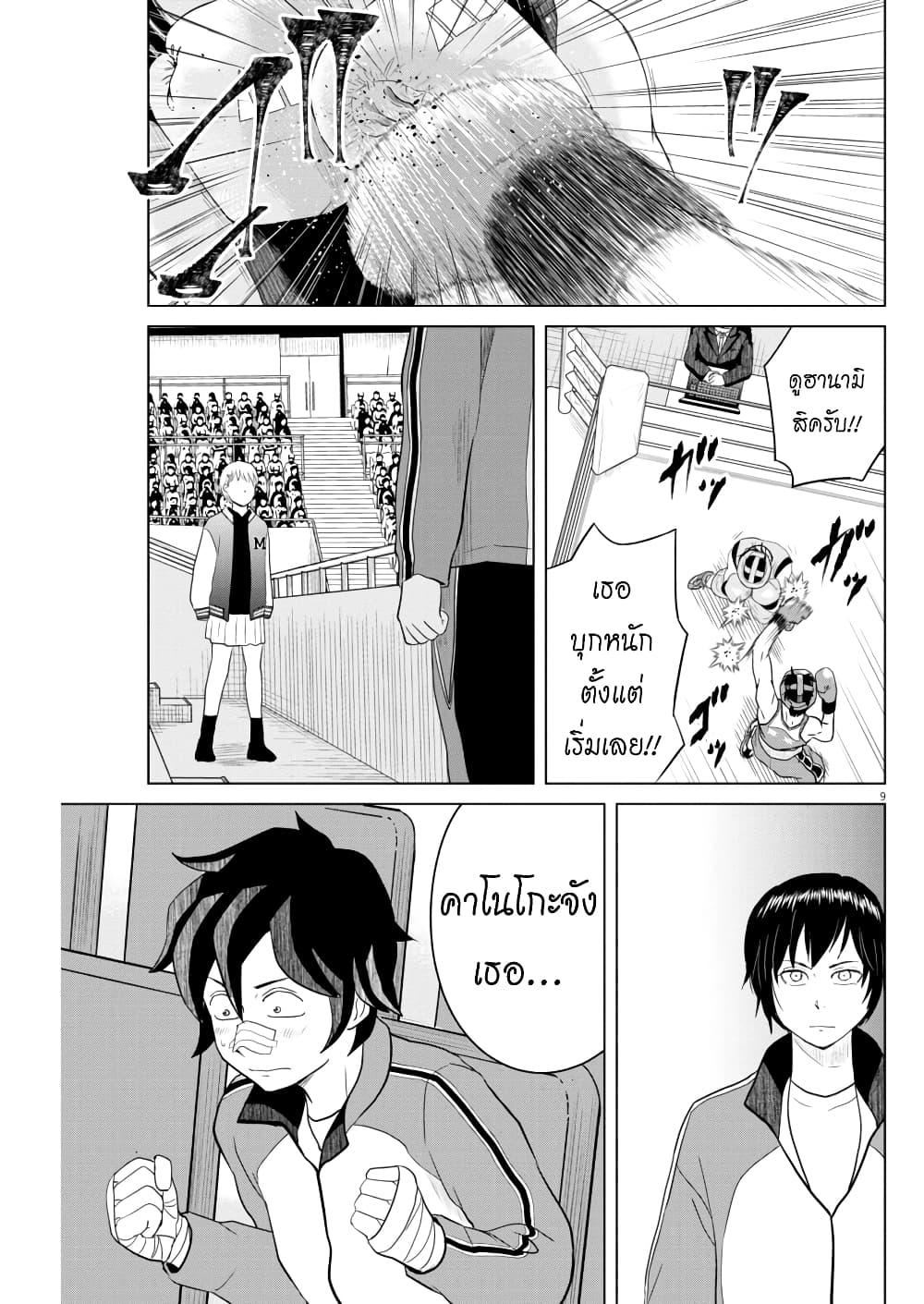 Saotome girl, Hitakakusu page 9