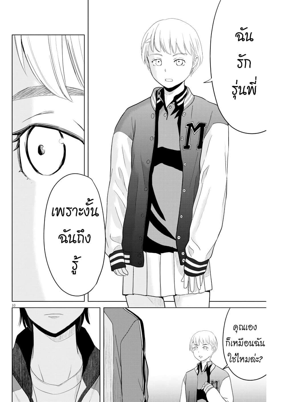 Saotome girl, Hitakakusu page 10