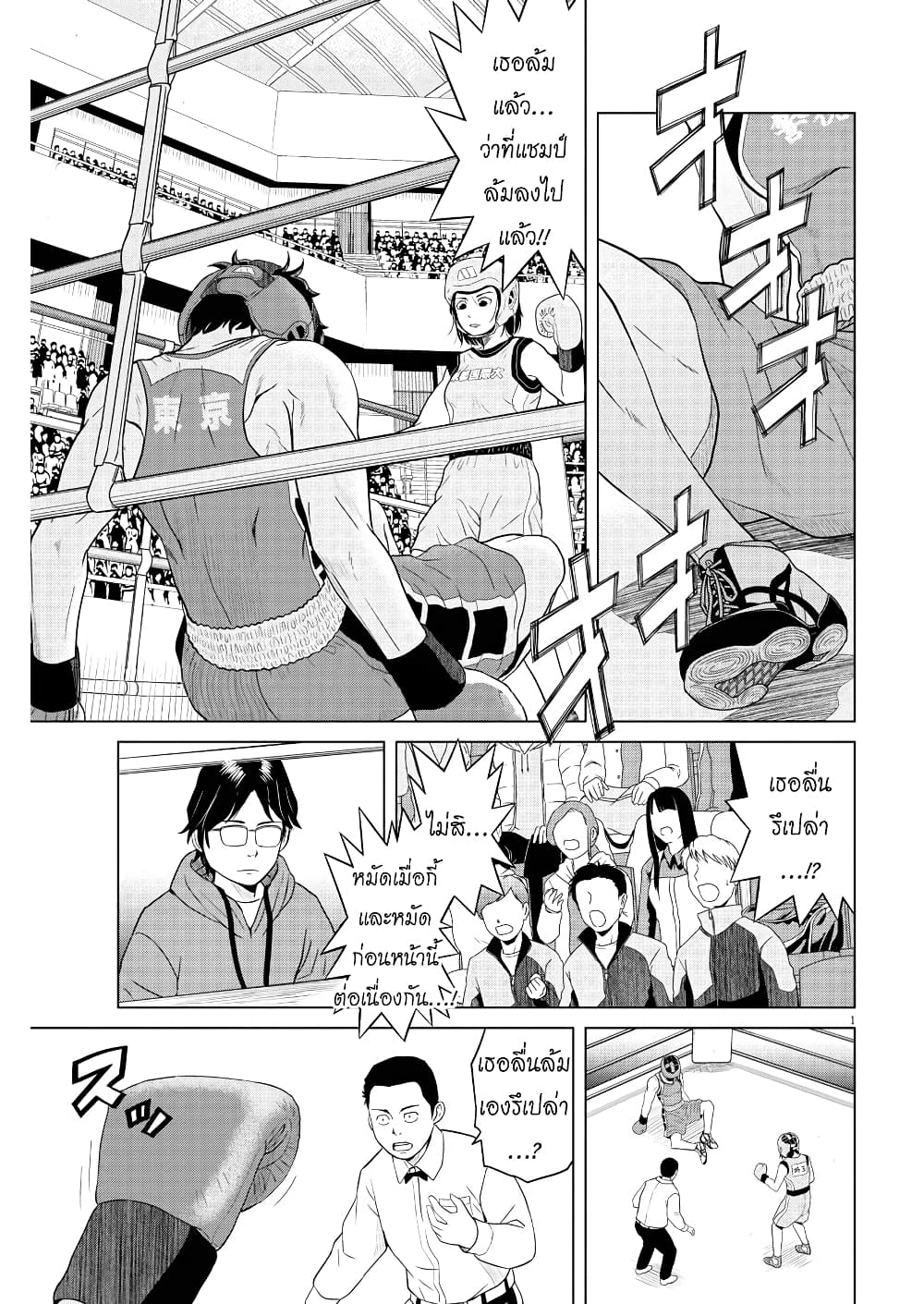 Saotome girl, Hitakakusu page 1