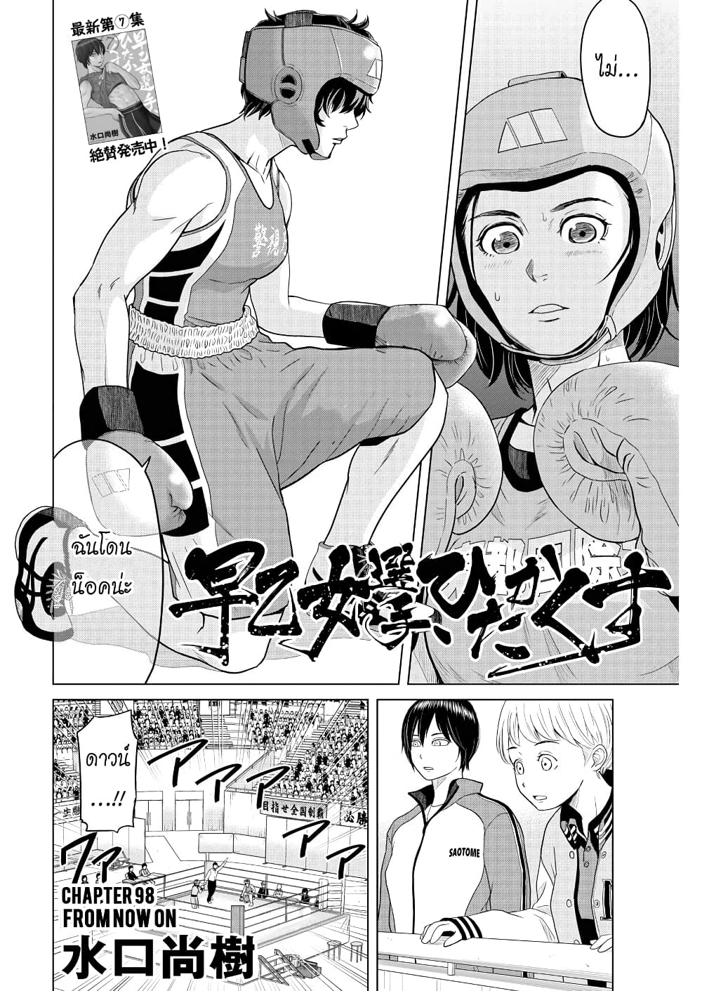 Saotome girl, Hitakakusu page 2