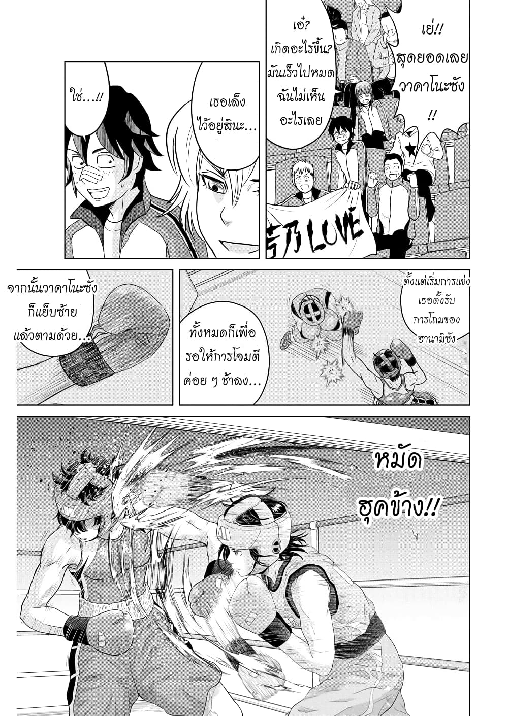 Saotome girl, Hitakakusu page 3