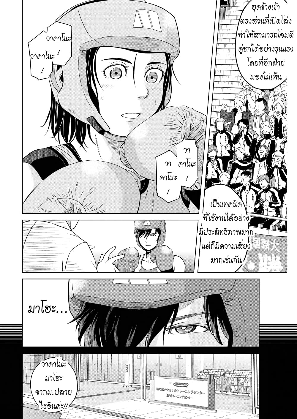 Saotome girl, Hitakakusu page 4