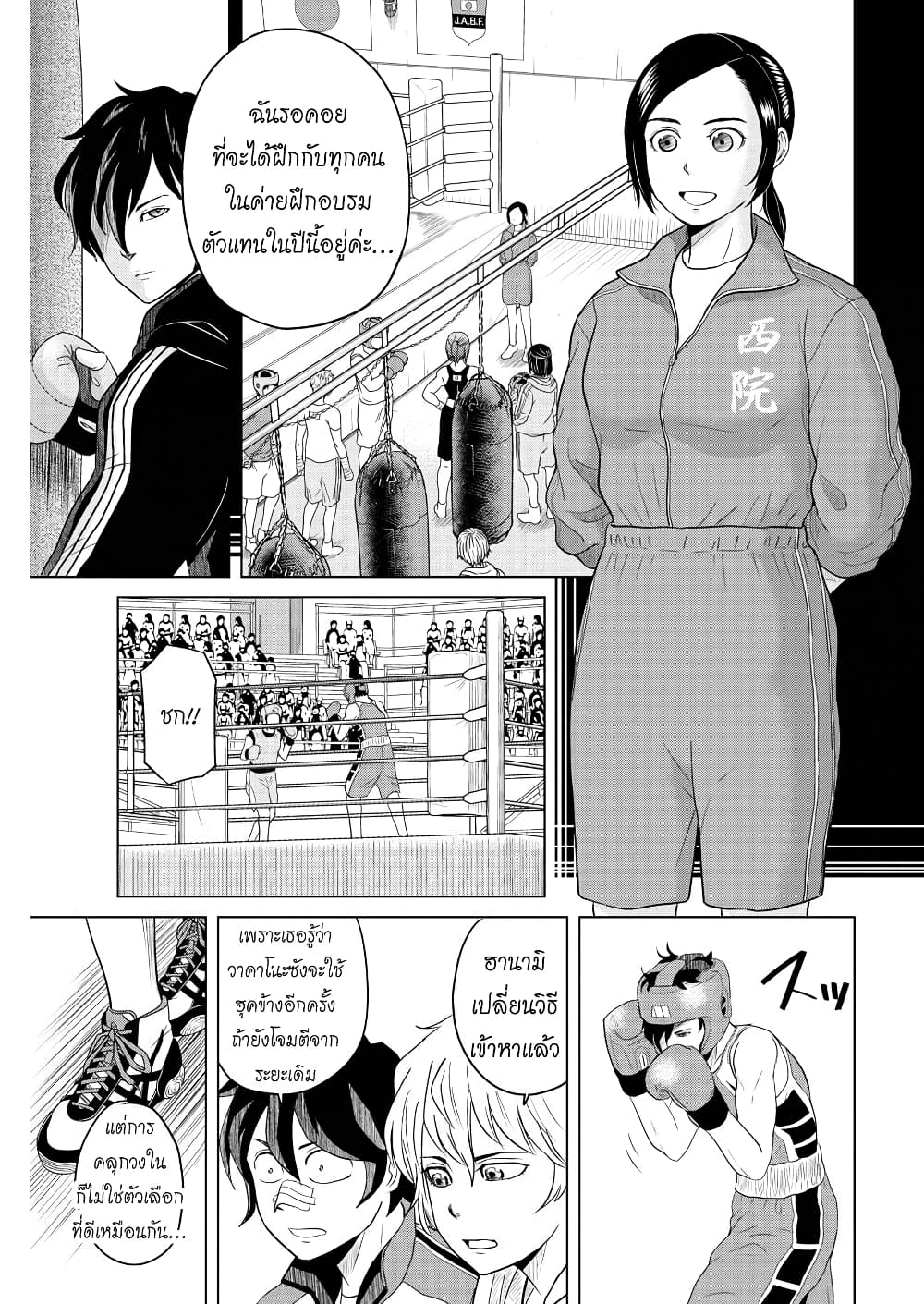 Saotome girl, Hitakakusu page 5