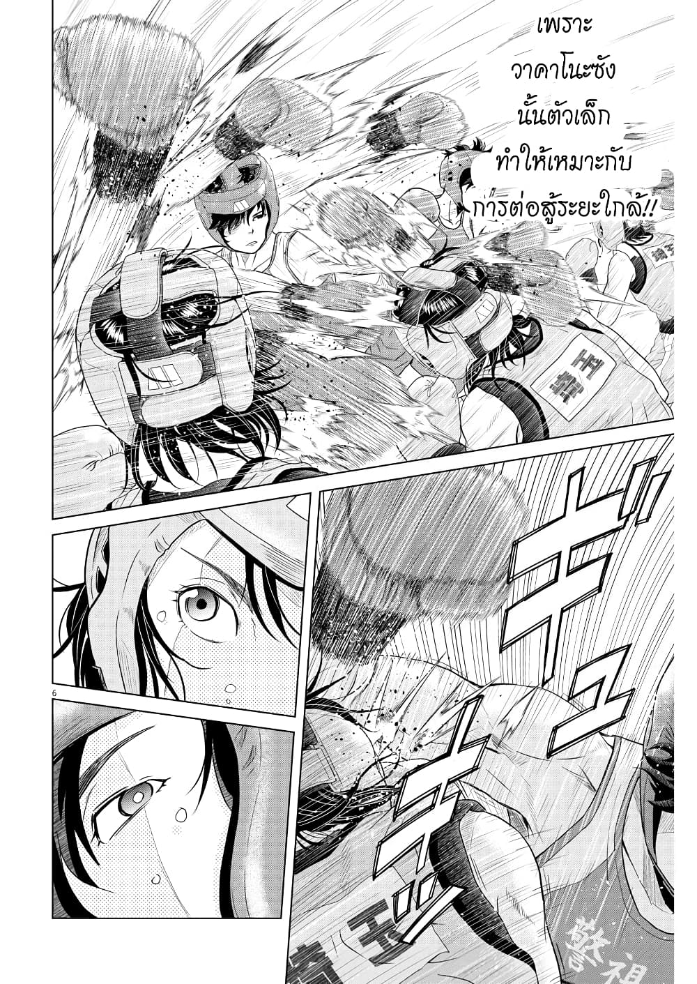 Saotome girl, Hitakakusu page 6