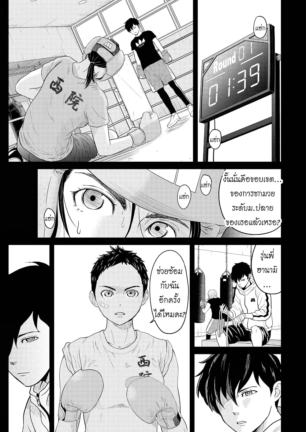 Saotome girl, Hitakakusu page 7