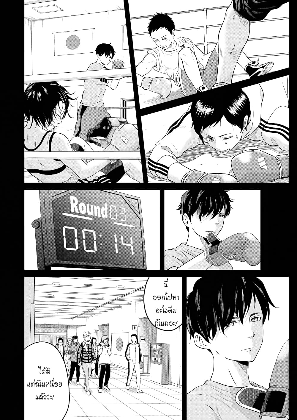 Saotome girl, Hitakakusu page 8