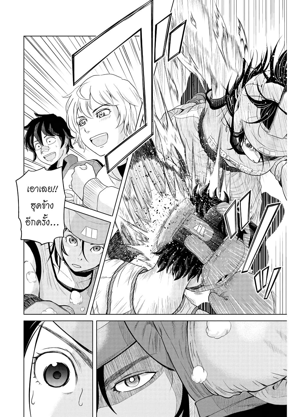 Saotome girl, Hitakakusu page 10