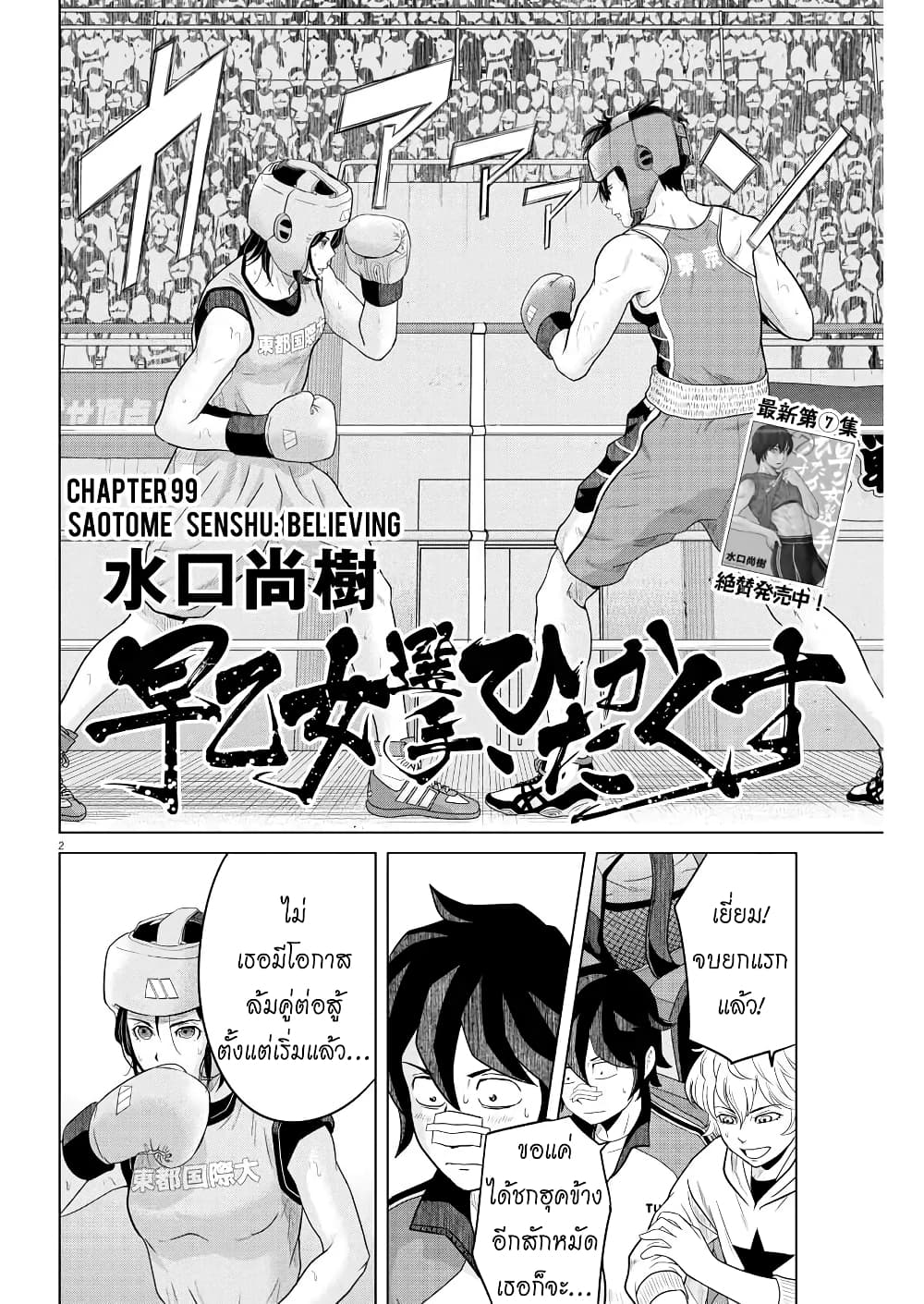 Saotome girl, Hitakakusu page 2