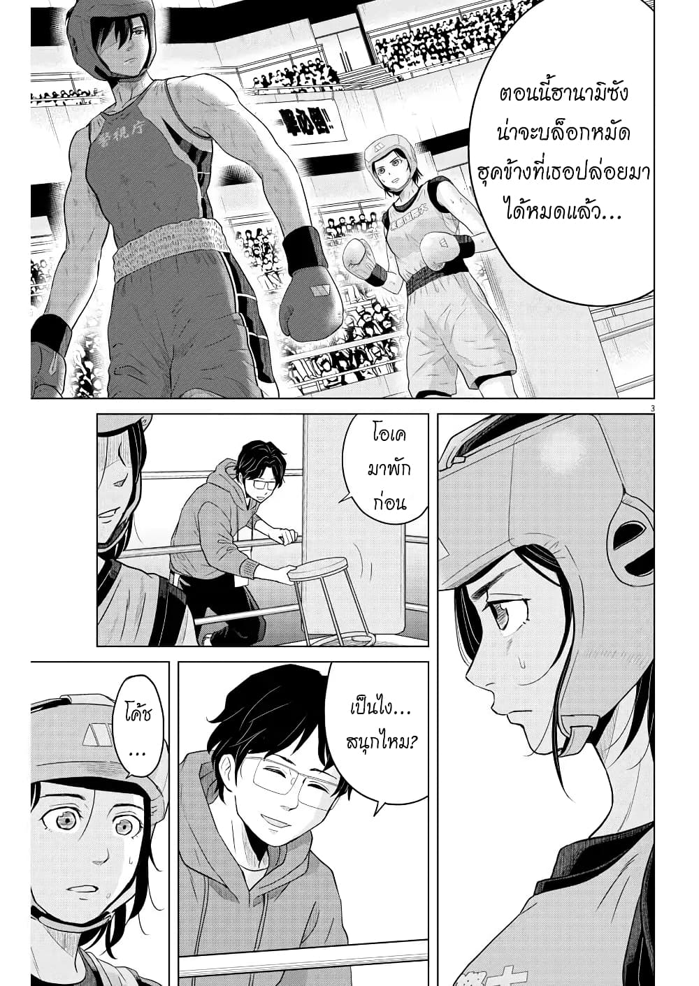 Saotome girl, Hitakakusu page 3