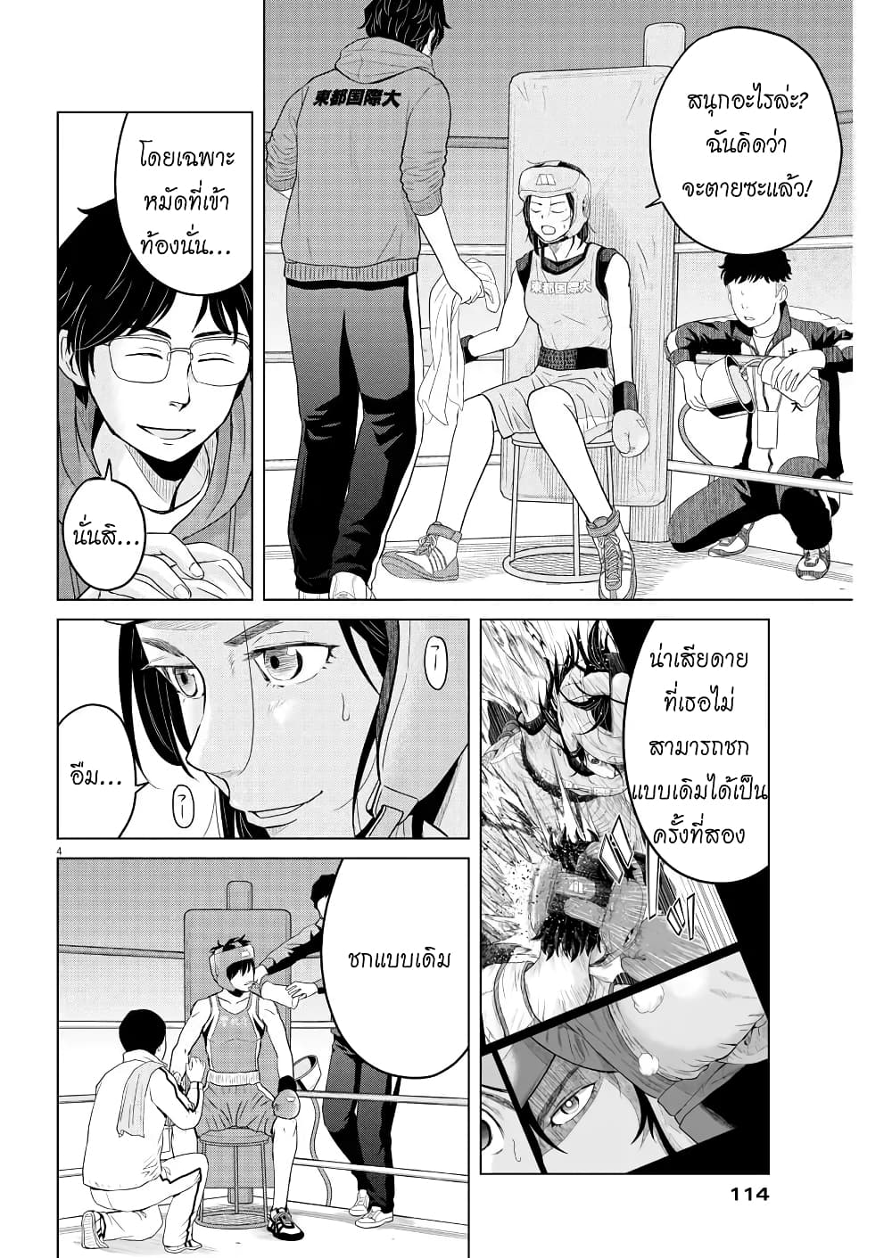 Saotome girl, Hitakakusu page 4