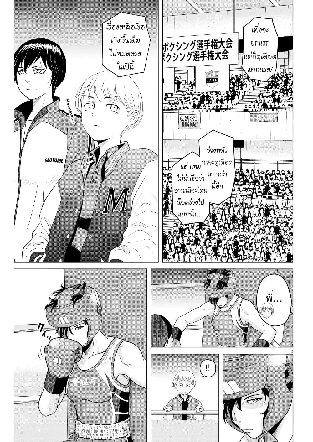 Saotome girl, Hitakakusu page 5