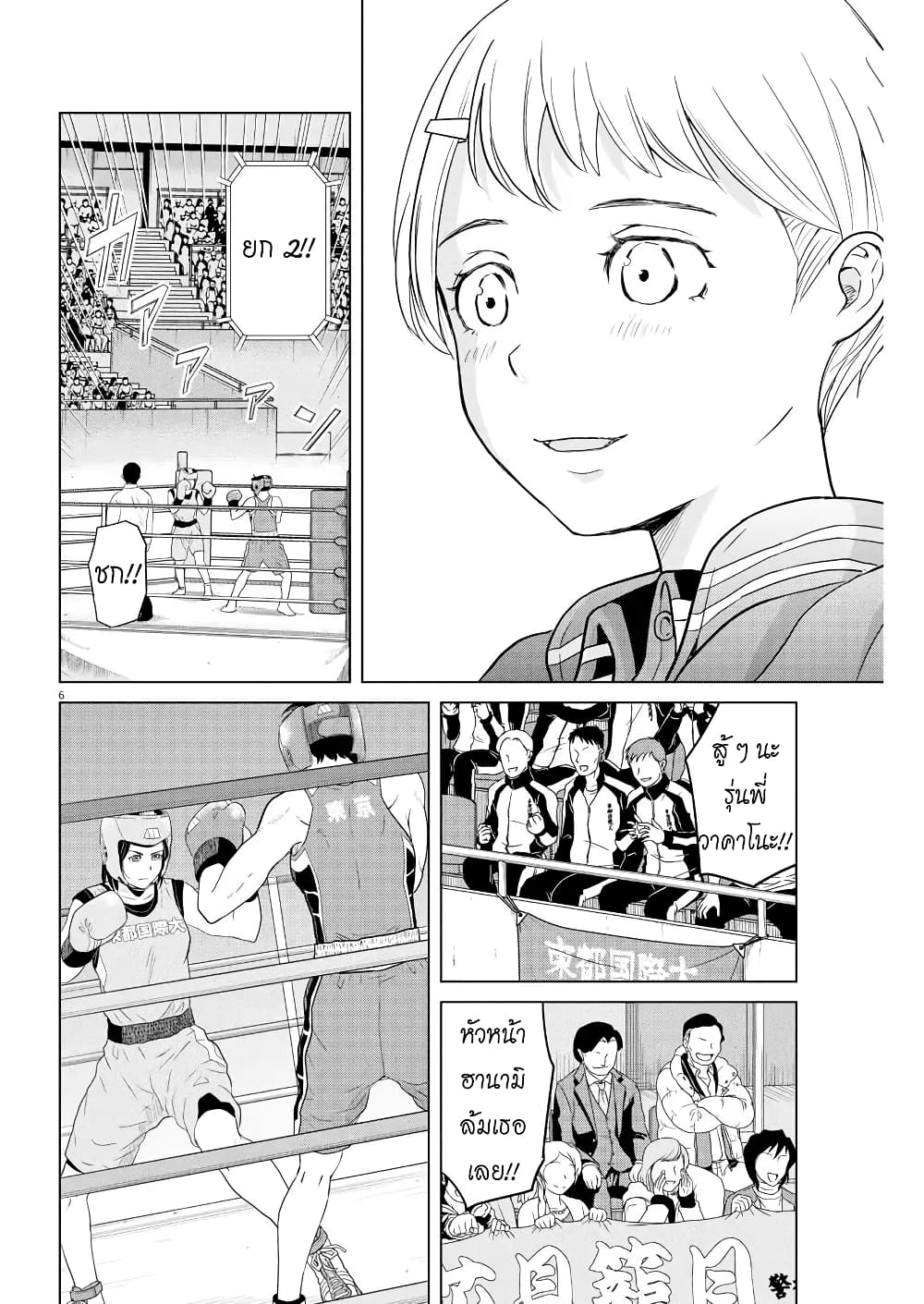 Saotome girl, Hitakakusu page 6