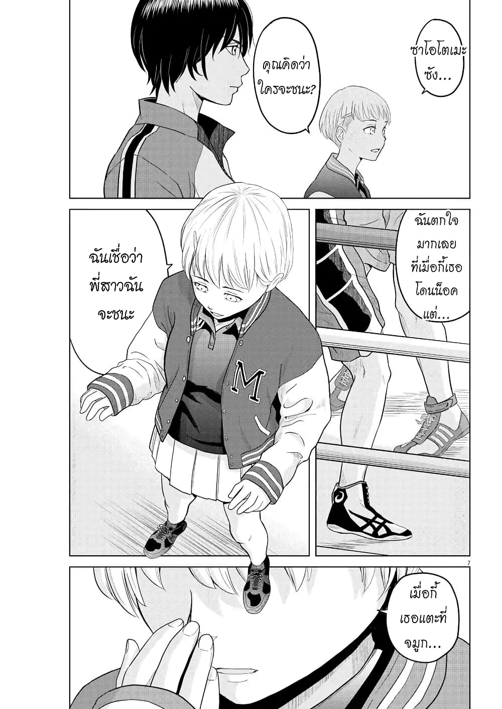 Saotome girl, Hitakakusu page 7